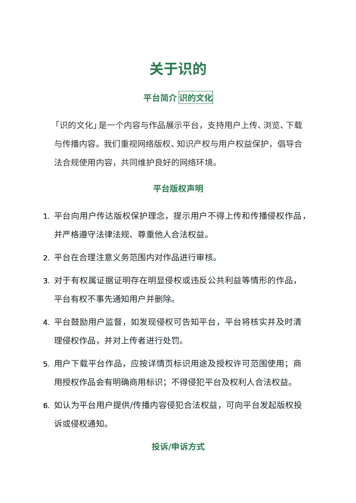 关于识的