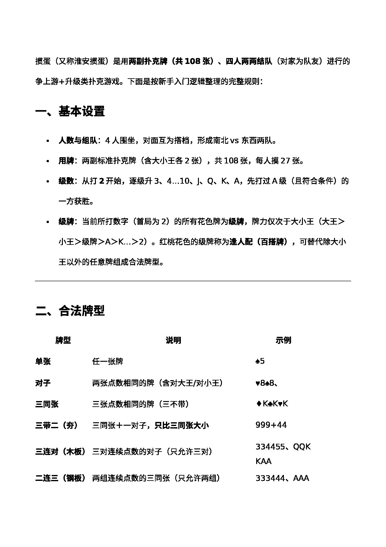 掼蛋规则玩法