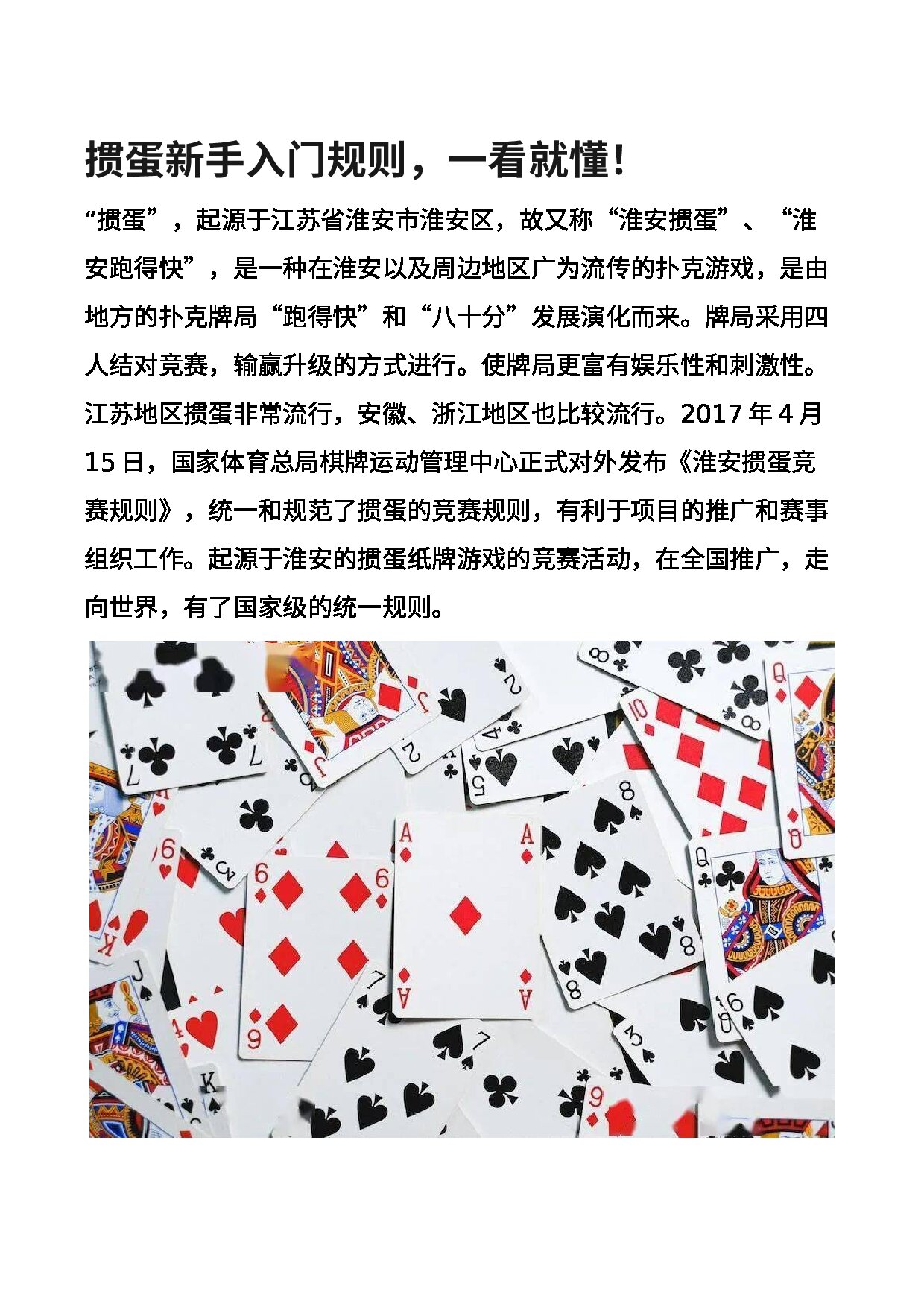 掼蛋新手入门规则