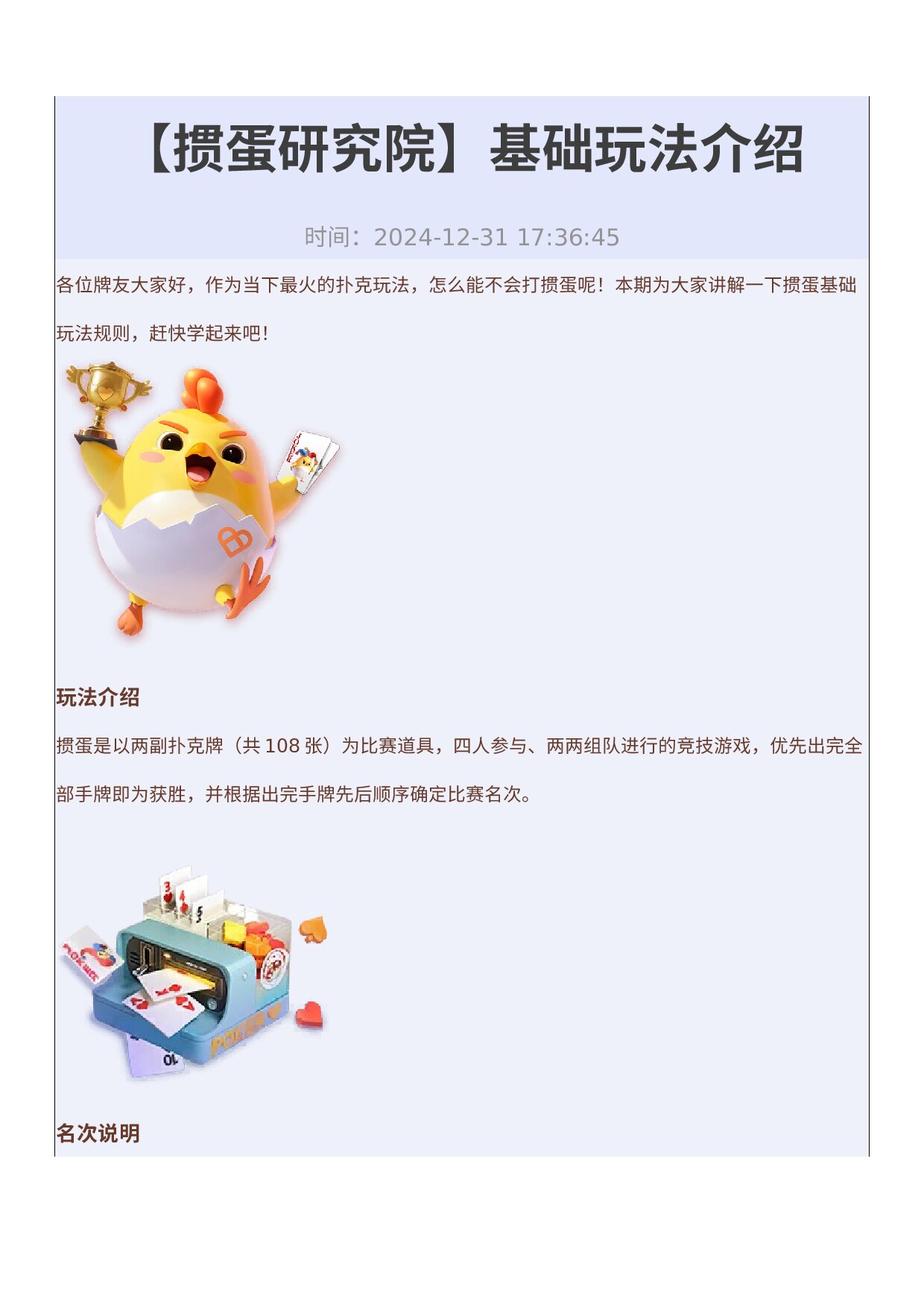 掼蛋研究院