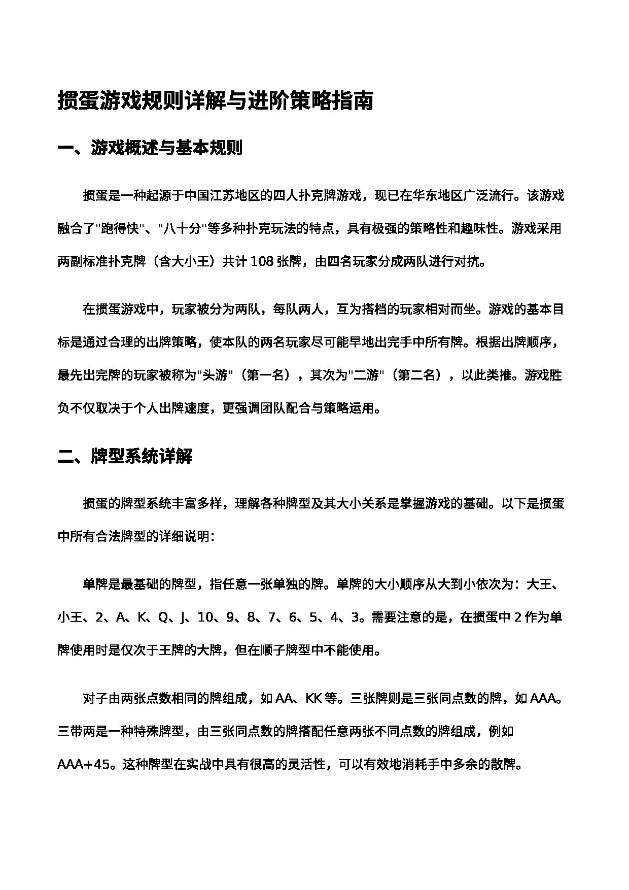 掼蛋游戏规则详解与进阶策略指南