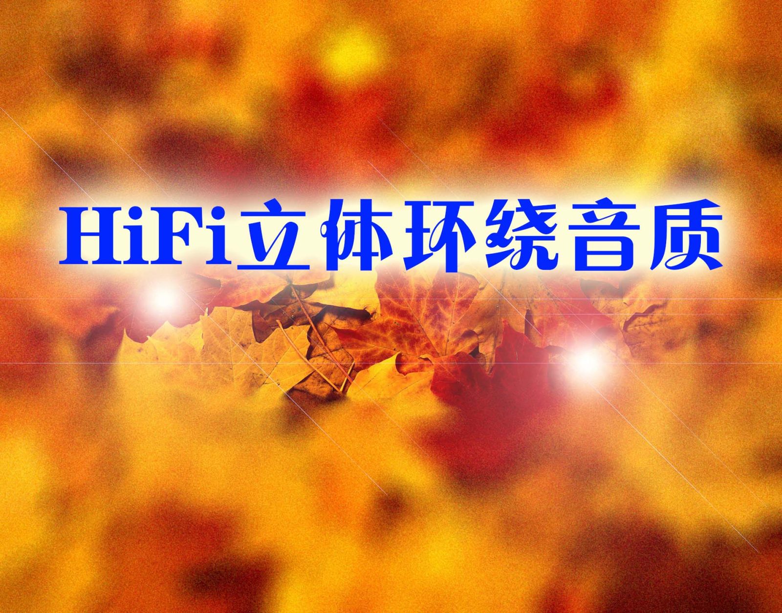 High歌