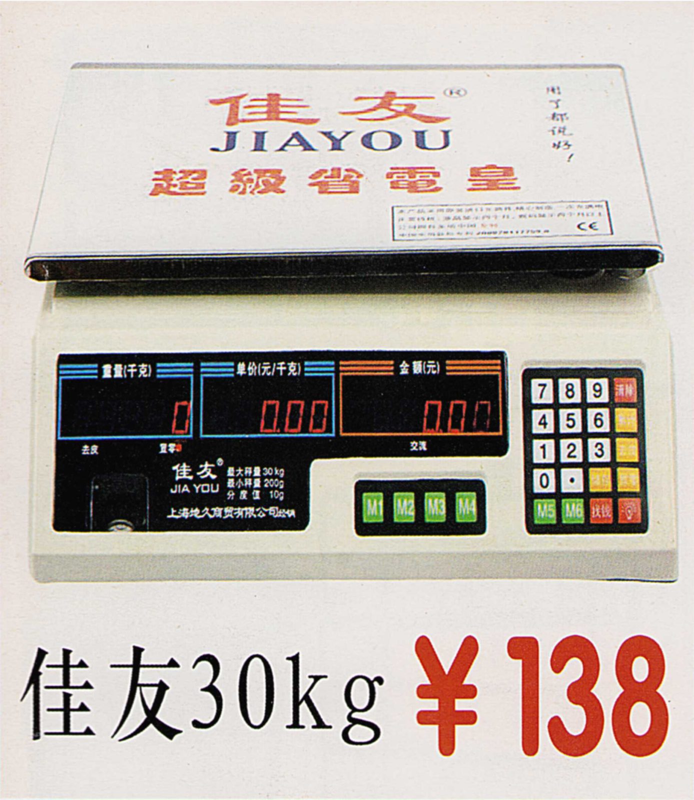 佳友30kg电子称