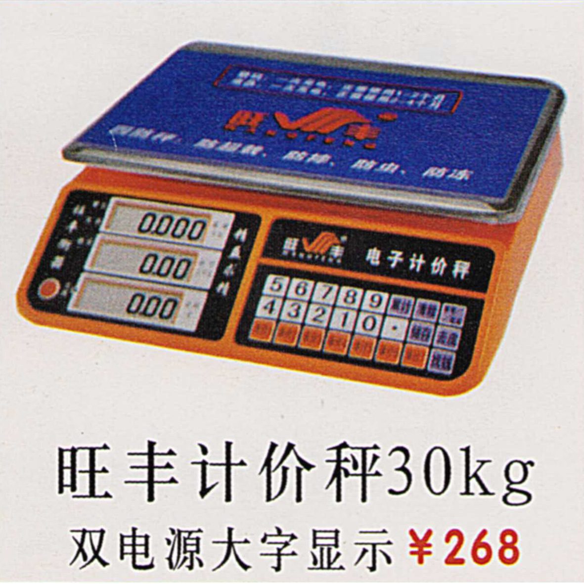 旺丰计价秤30kg