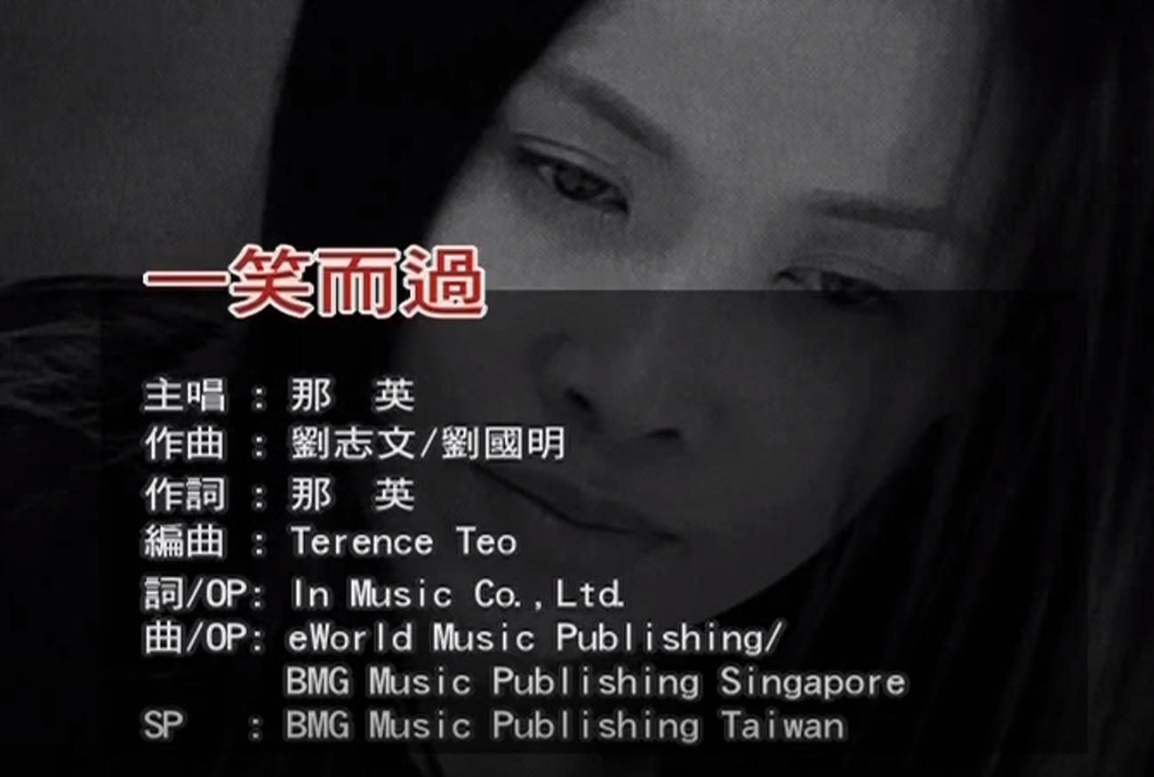 那英 - 一笑而过