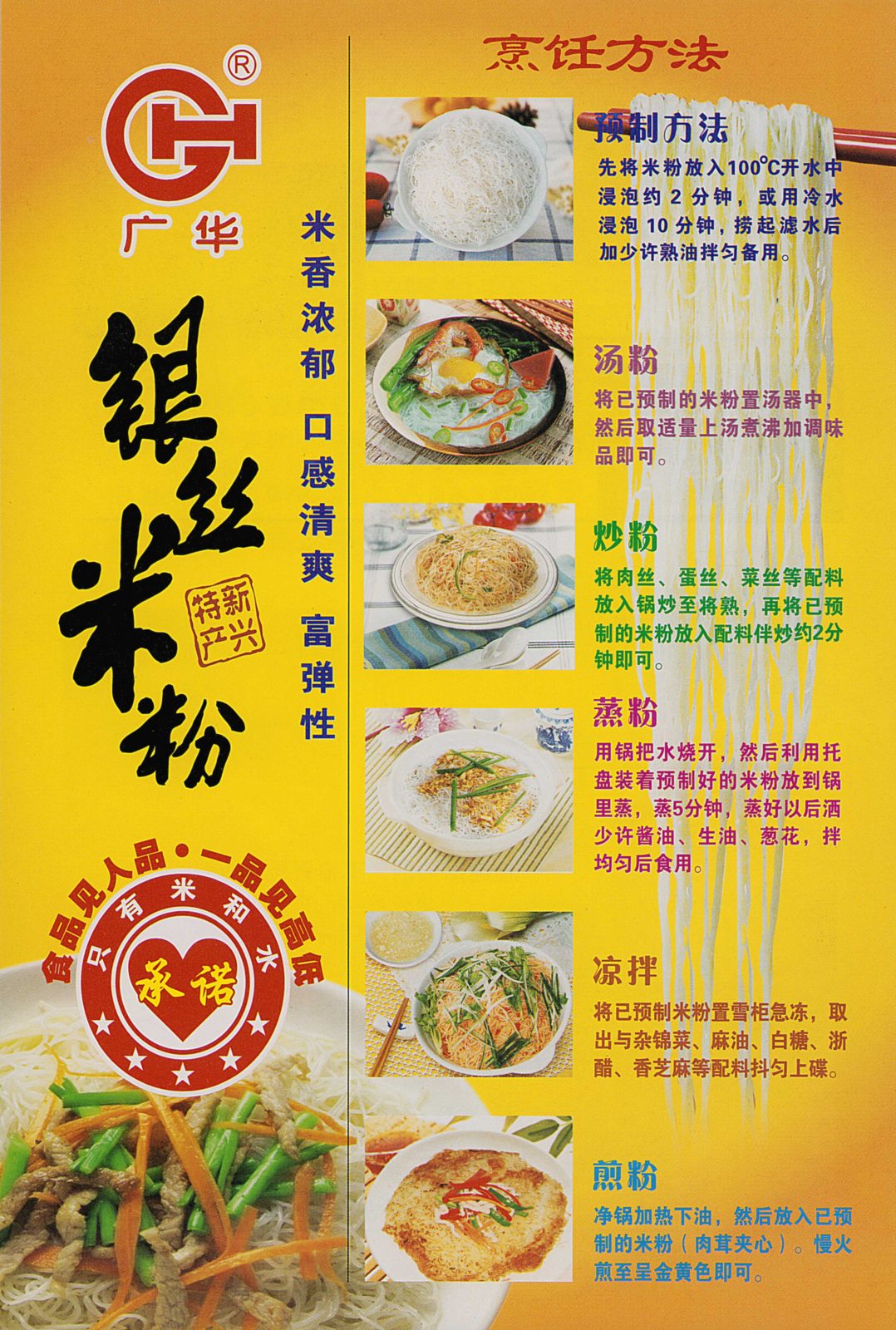 广华米粉宣传册