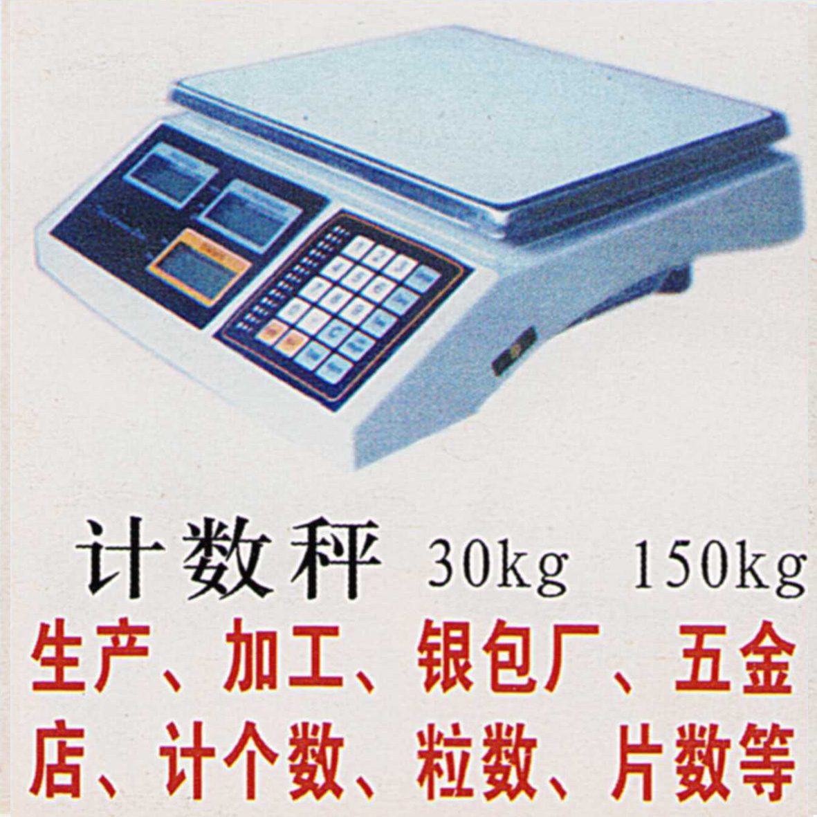计数秤工业台秤30kg150kg