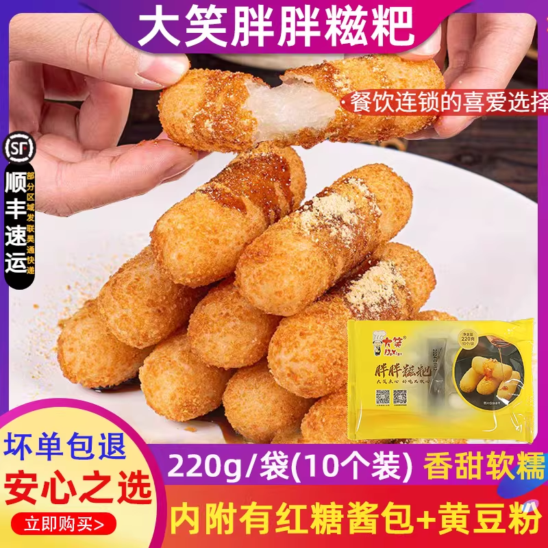 胖胖红糖糍粑（案例）