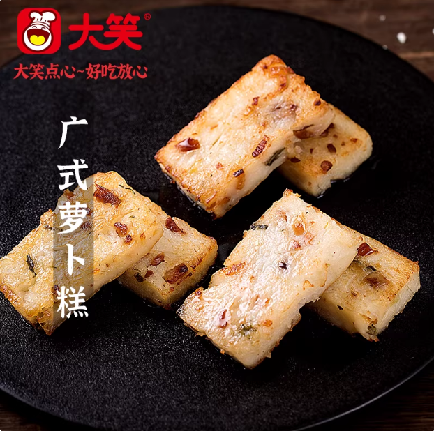 萝卜糕（案例）