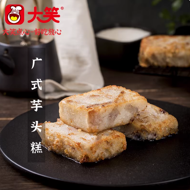芋头糕（案例）