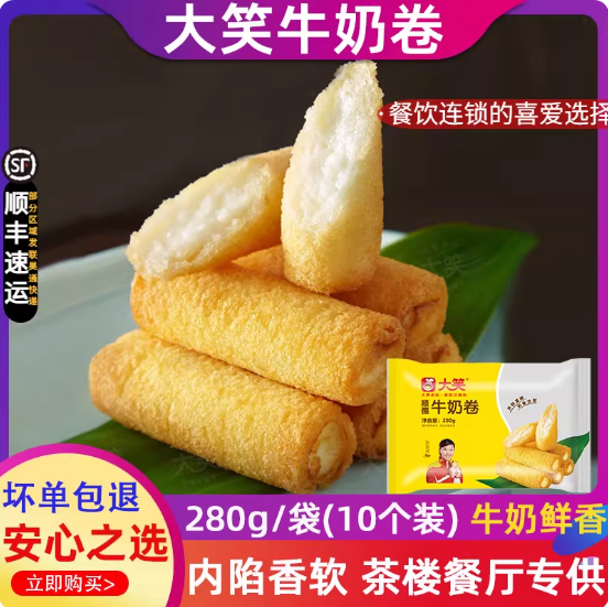 牛奶卷（案例）