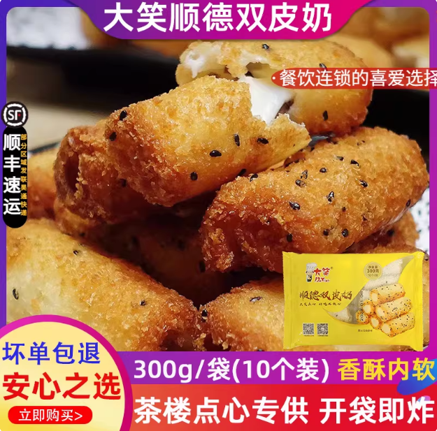 顺德双皮奶（案例）