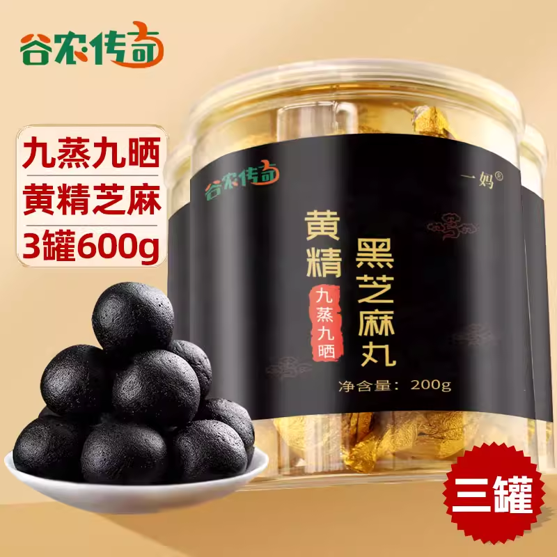 黄精黑芝麻丸芝麻球200g