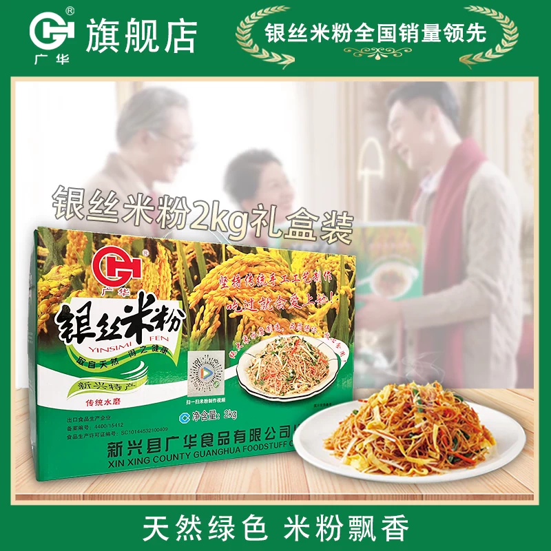 广华银丝米粉2KG礼盒装（案例）