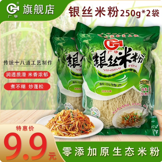 广华银丝米粉250g袋装（案例）