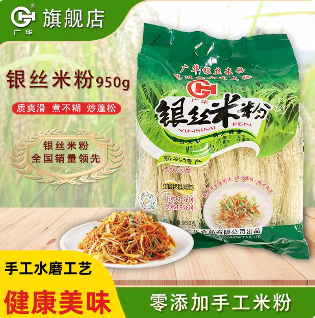 广华银丝米粉950g（案例）