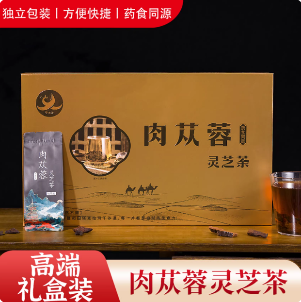 肉苁蓉灵芝茶（案例）