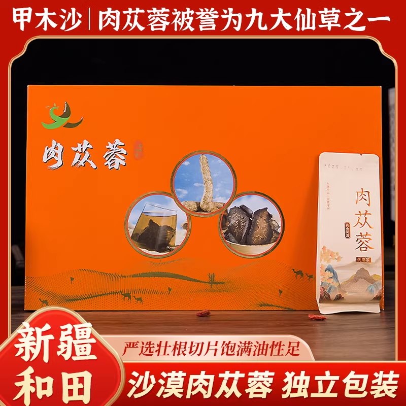 肉苁蓉养生茶礼盒装（案例）