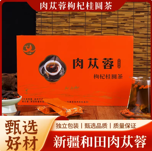 肉苁蓉枸杞桂圆茶（案例）