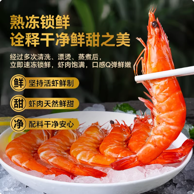 深海熟虾（案例）