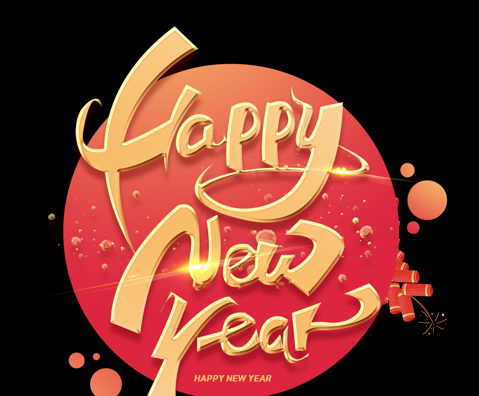 新年快乐素材4