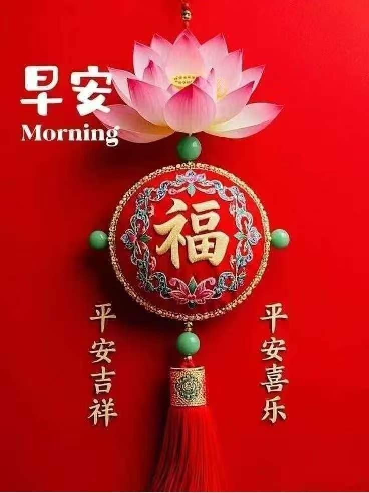 早安祝福