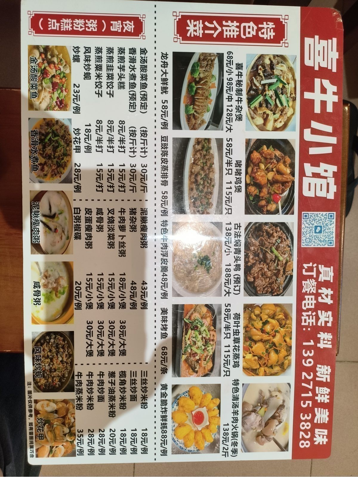喜牛小馆菜单