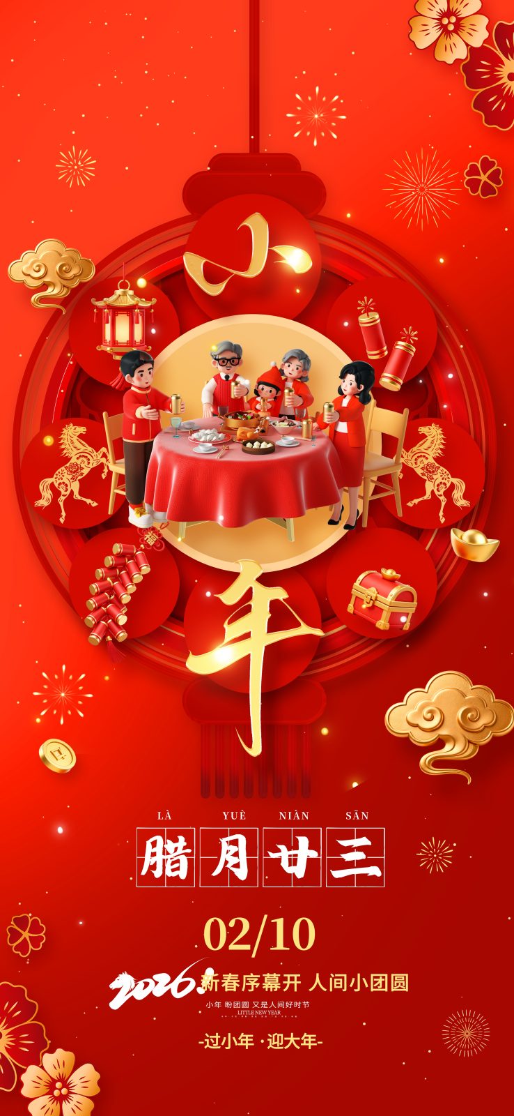 马年小年海报图03