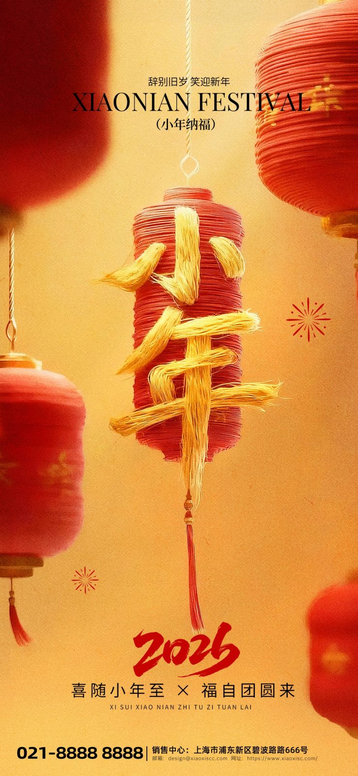 马年小年海报图01