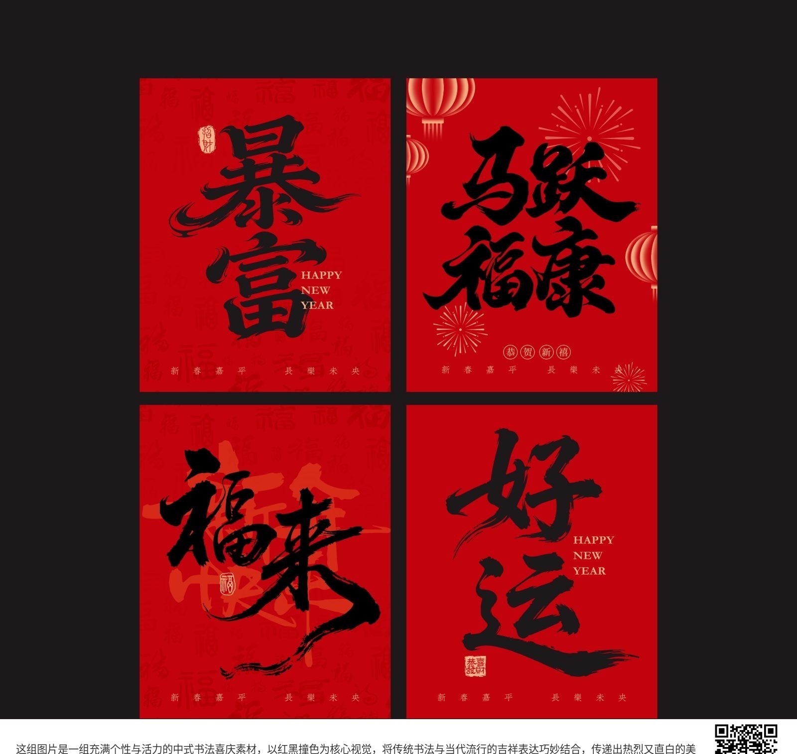 新年祝福条幅