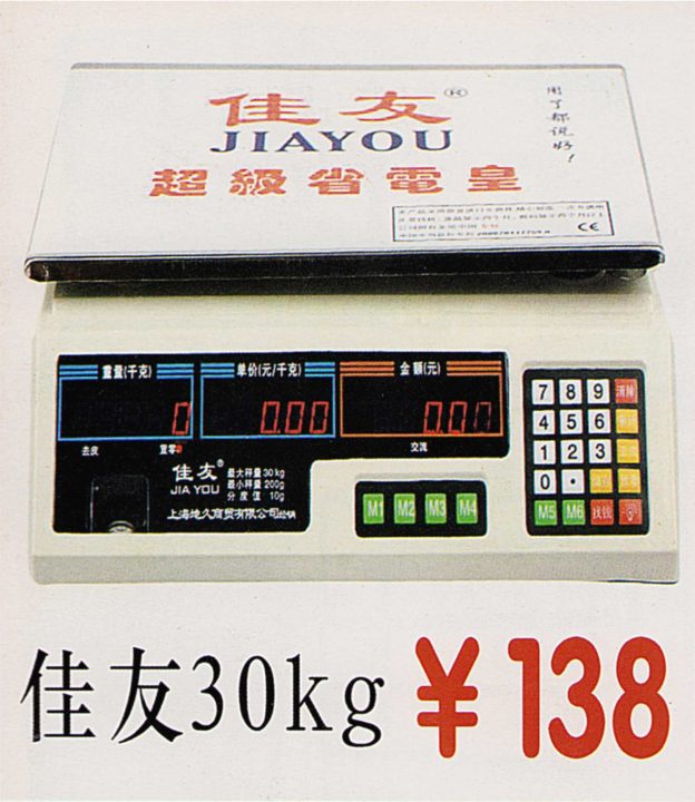 佳友30kg电子称