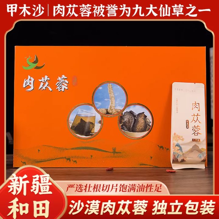 肉苁蓉养生茶礼盒装